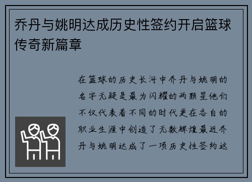 乔丹与姚明达成历史性签约开启篮球传奇新篇章