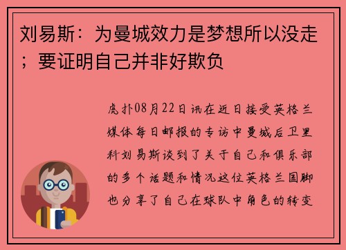 刘易斯：为曼城效力是梦想所以没走；要证明自己并非好欺负