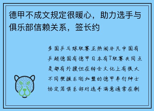 德甲不成文规定很暖心，助力选手与俱乐部信赖关系，签长约